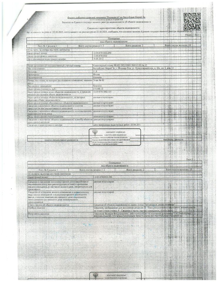 Комната 11.9 м² в Йошкар-Ола — миниатюра 2