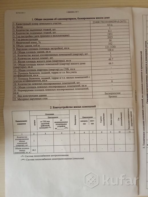 Дом 4-комн. 26 м² в Дуниловичи — миниатюра 9