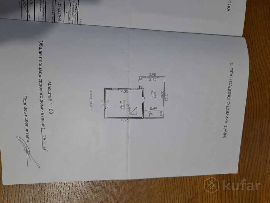 Дом 1-комн. 25.3 м² в Гомельский — миниатюра 30