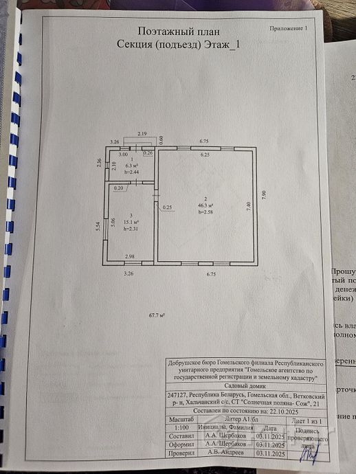Дом 2-комн. 67.7 м² в Ветковский — миниатюра 7