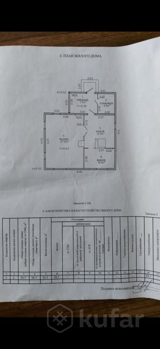 Дом 2-комн. 59.7 м² в Завинье — миниатюра 7