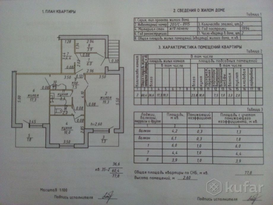Квартира 77 м²