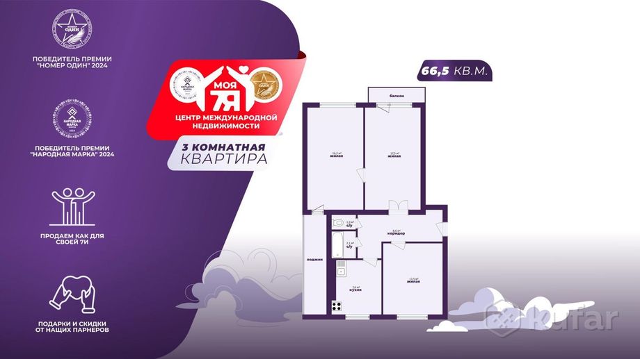 Квартира 66.5 м²