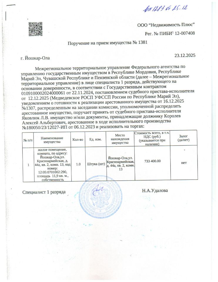 Комната 11.9 м² за 623 390 ₽ в Йошкар-Ола — фото 1