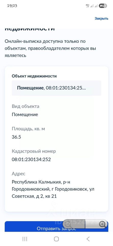 Комната 1-комн. 36.5 м² за 600 000 ₽ в Городовиковск — фото 1