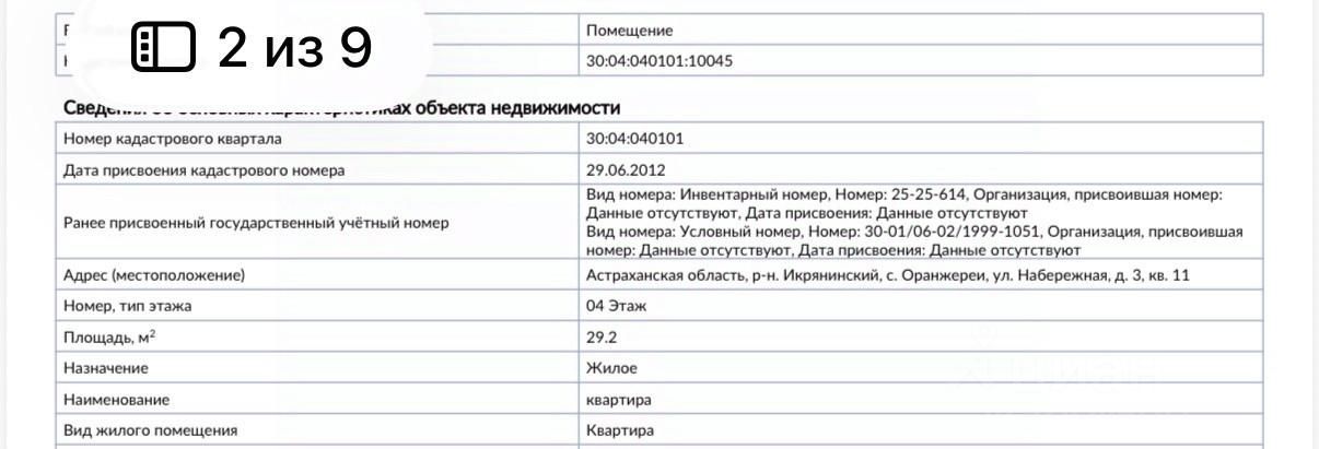 Комната 1-комн. 29.2 м² за 1 100 000 ₽ в с. Оранжереи — фото 3