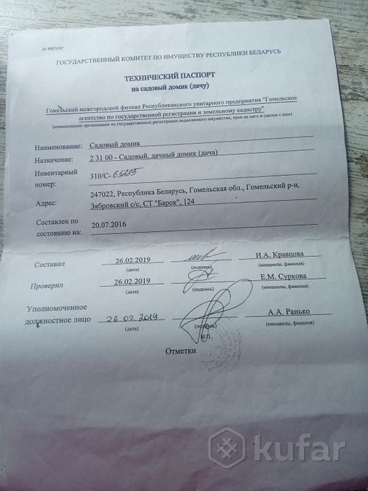 Дом 19.7 м² за 317 160 ₽ в Гомельский — фото 1