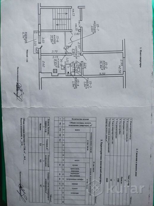 Квартира 2-комн. 46 м² за 372 571 ₽ в Кричев-2 — фото 1