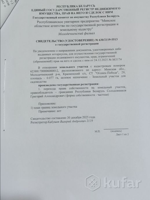 Дом 1-комн. 25 м² за 312 959 ₽ в Молодечненский — фото 3