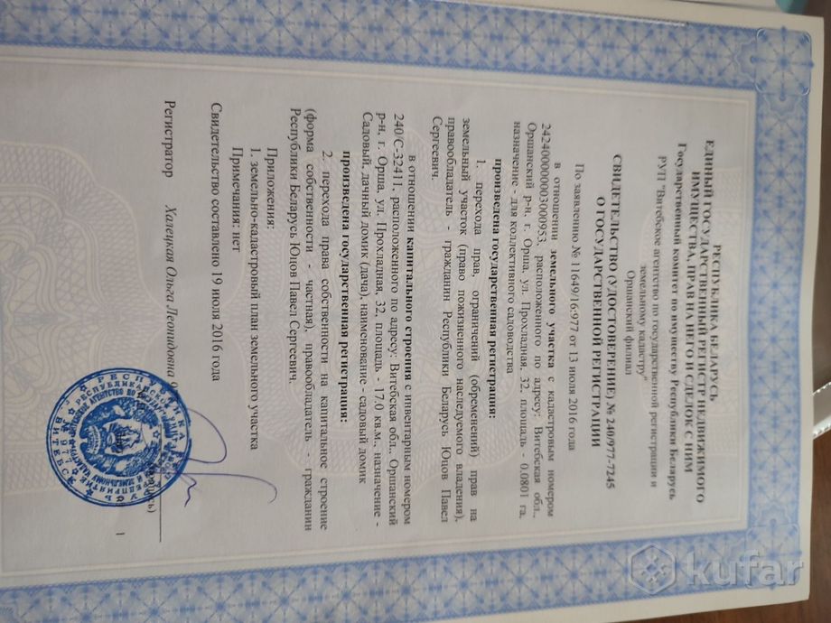 Дом 1-комн. 8 м² за 81 966 ₽ в Орша — фото 3