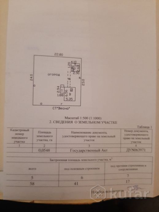 Дом 3-комн. за 290 605 ₽ в Буда-Кошелёвский — фото 3