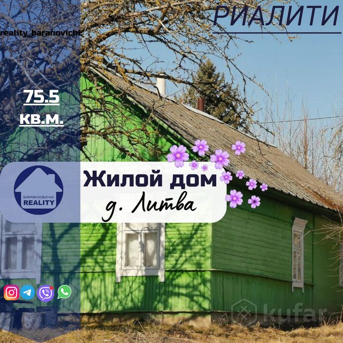 Дом 3-комн. 75.5 м² за 633 370 ₽ в Барановичи — фото 1