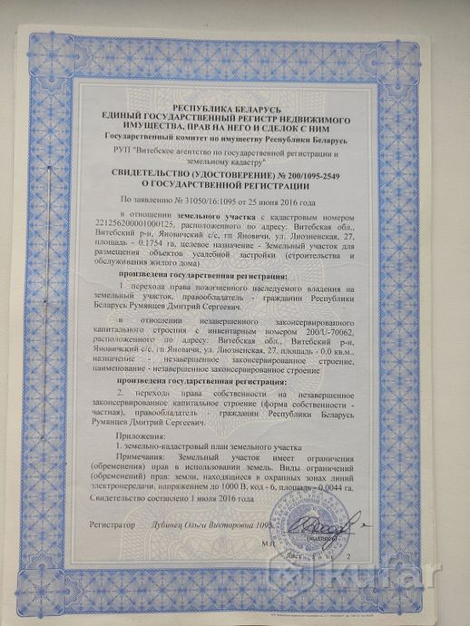 Дом 36 м² за 15 858 ₽ в Яновичи — фото 2