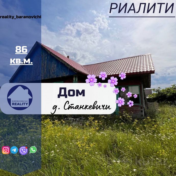 Дом 2-комн. 86 м² за 365 119 ₽ в Станкевичи — фото 1