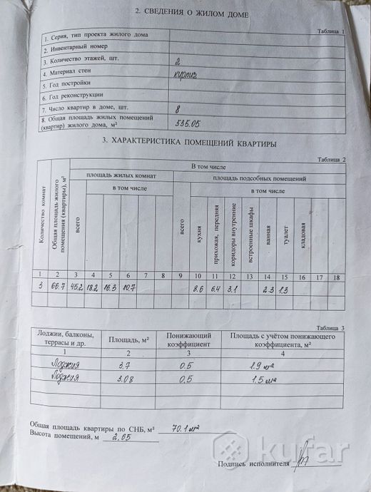 Квартира 3-комн. 76 м² за 484 342 ₽ в Лылойти — фото 2