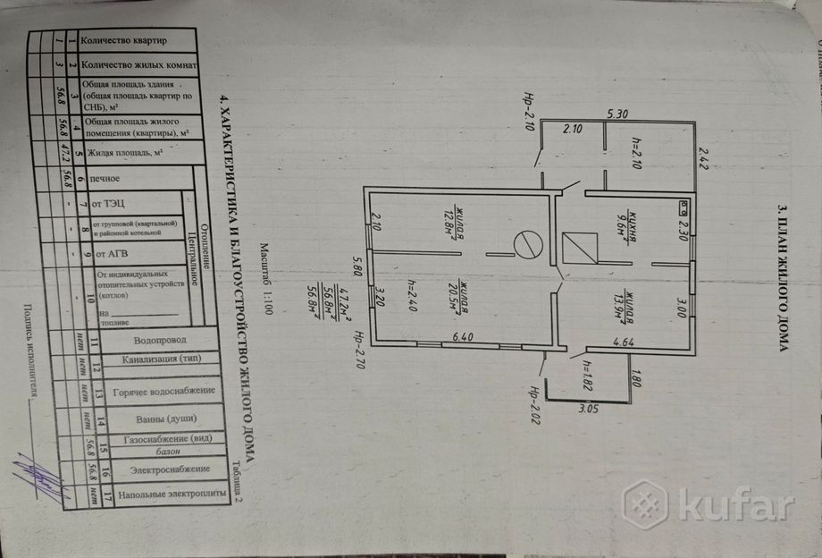 Дом 3-комн. 56.8 м² за 111 771 ₽ в Бельковщина — фото 3