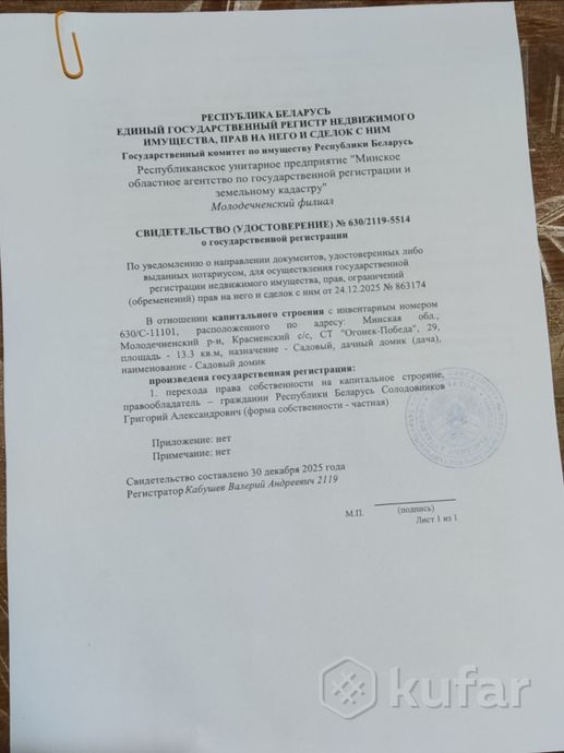 Дом 1-комн. 25 м² за 312 959 ₽ в Молодечненский — фото 2