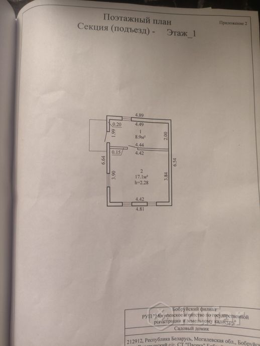 Дом 35 м² за 223 542 ₽ в Бобруйский — фото 2