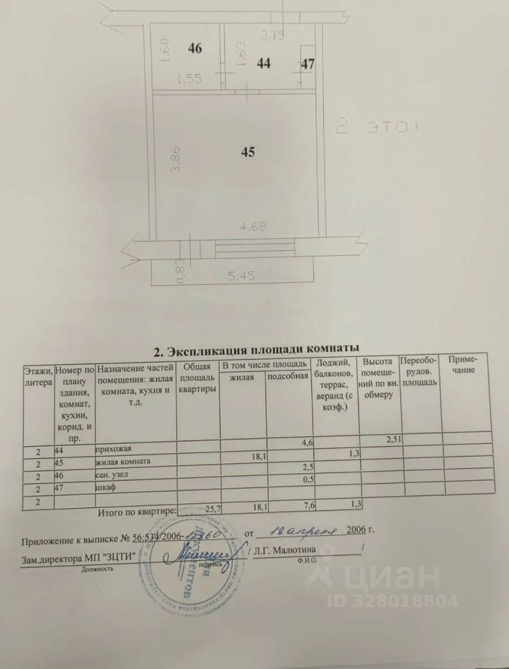 Комната 1-комн. 27 м² в Заречный — фото 11 из 11