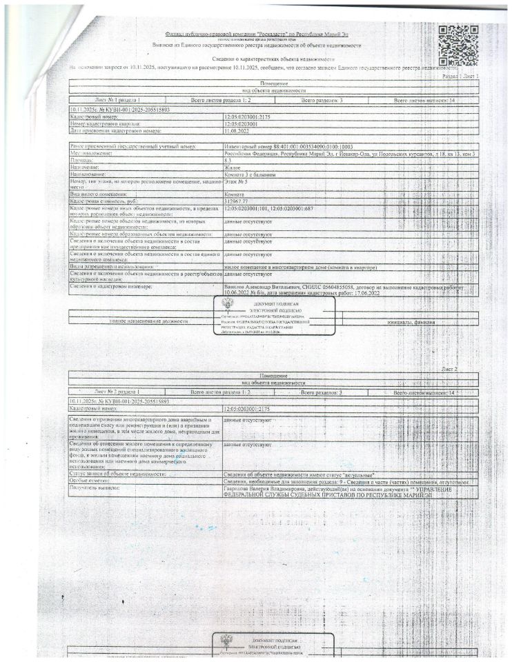 Комната 8.3 м² в Йошкар-Ола — фото 2 из 2